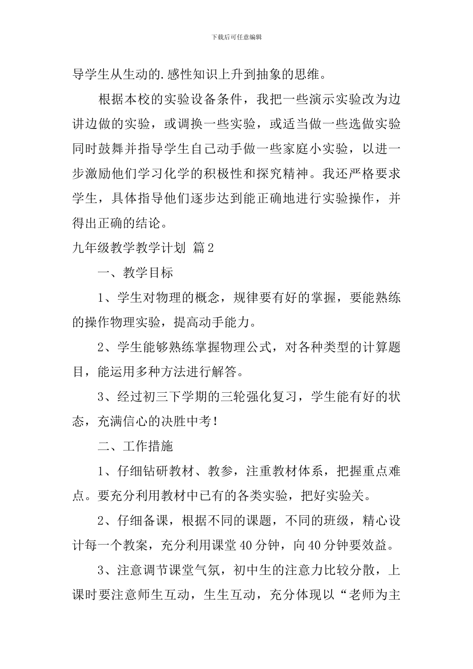 【必备】九年级教学教学计划三篇_第3页