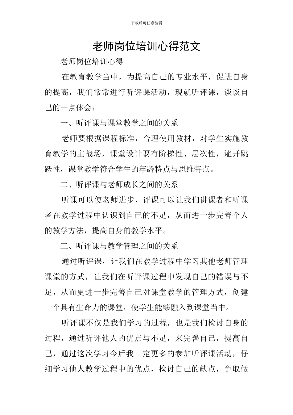 教师岗位培训心得范文_第1页