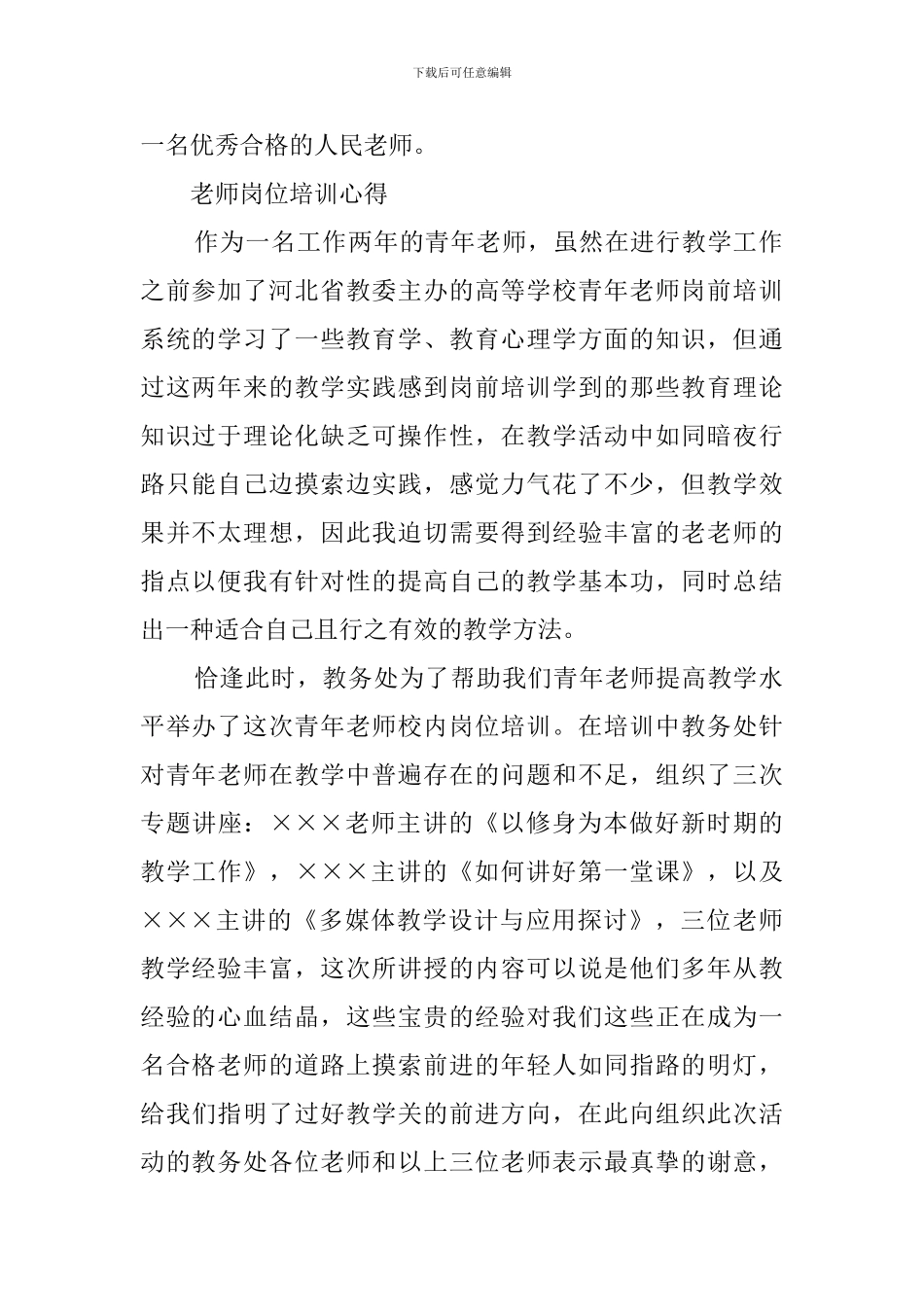 教师岗位培训心得范文_第2页