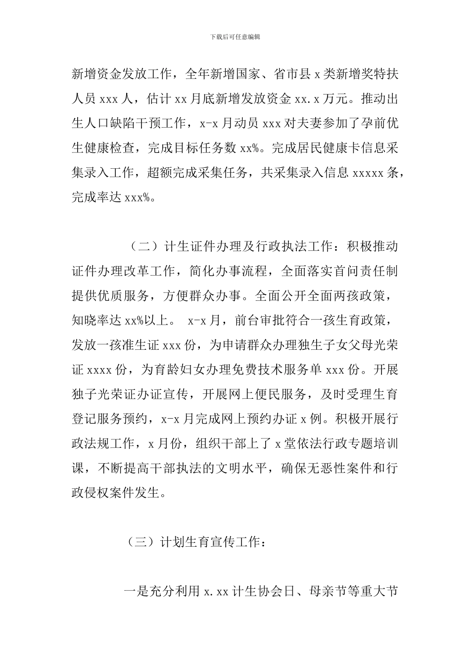 关于乡镇2024年计生卫生工作总结范文_第2页