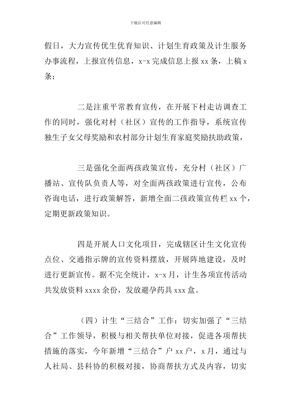 关于乡镇2024年计生卫生工作总结范文_第3页