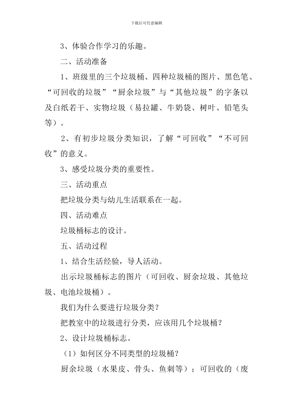 幼儿园低碳环保活动方案_第3页