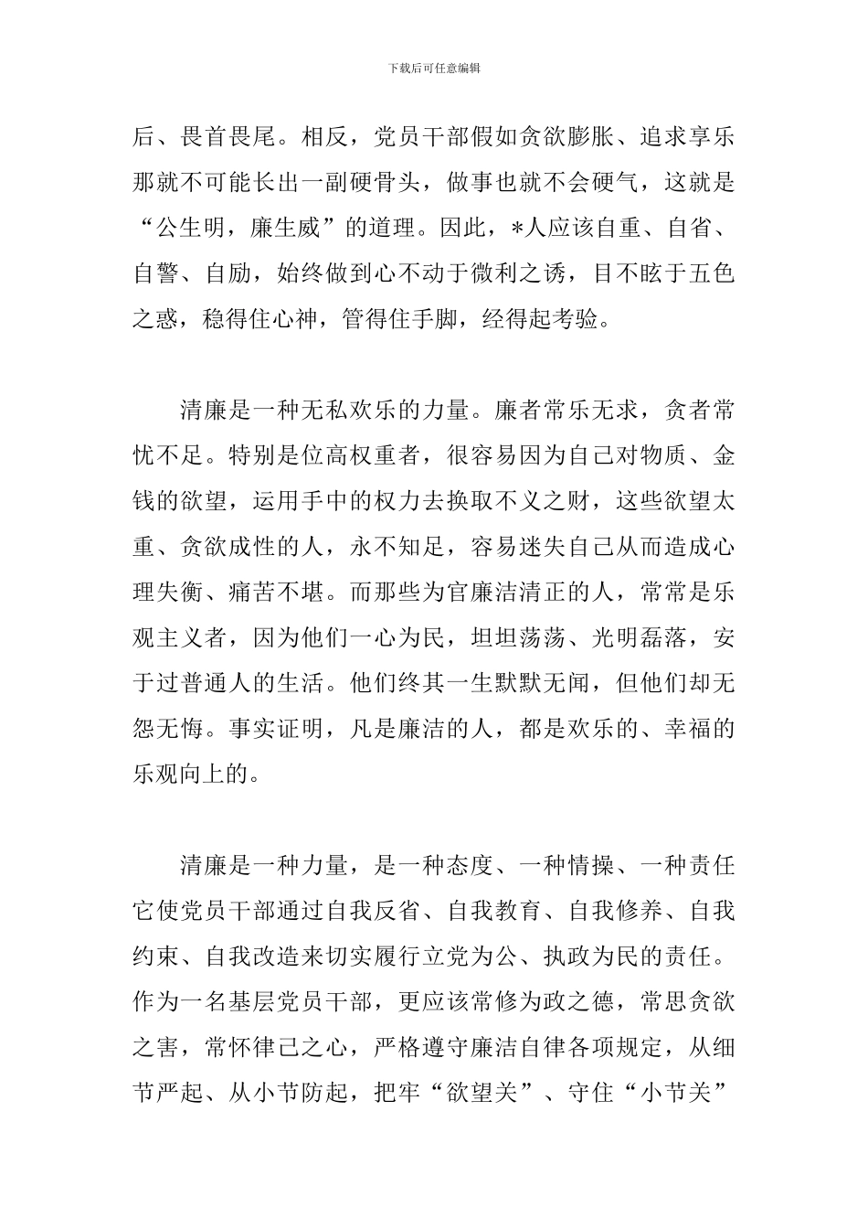 清廉学习感悟与体会范文3篇_第2页