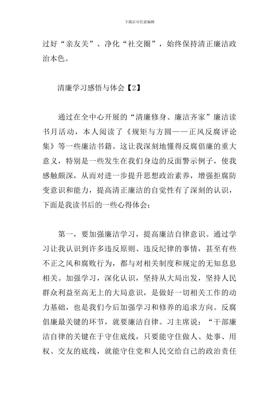 清廉学习感悟与体会范文3篇_第3页