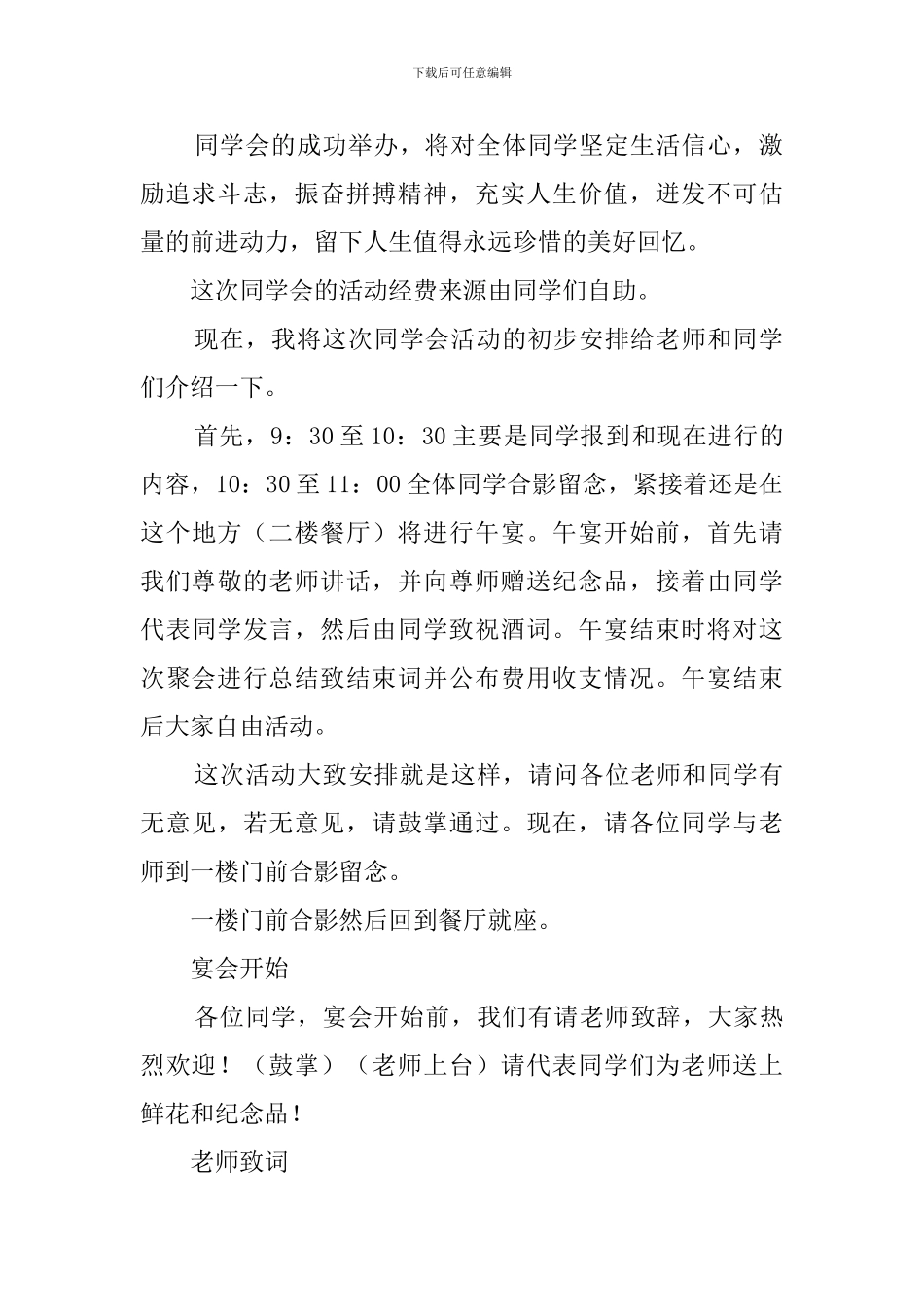 学校周年同学会主持词_第2页