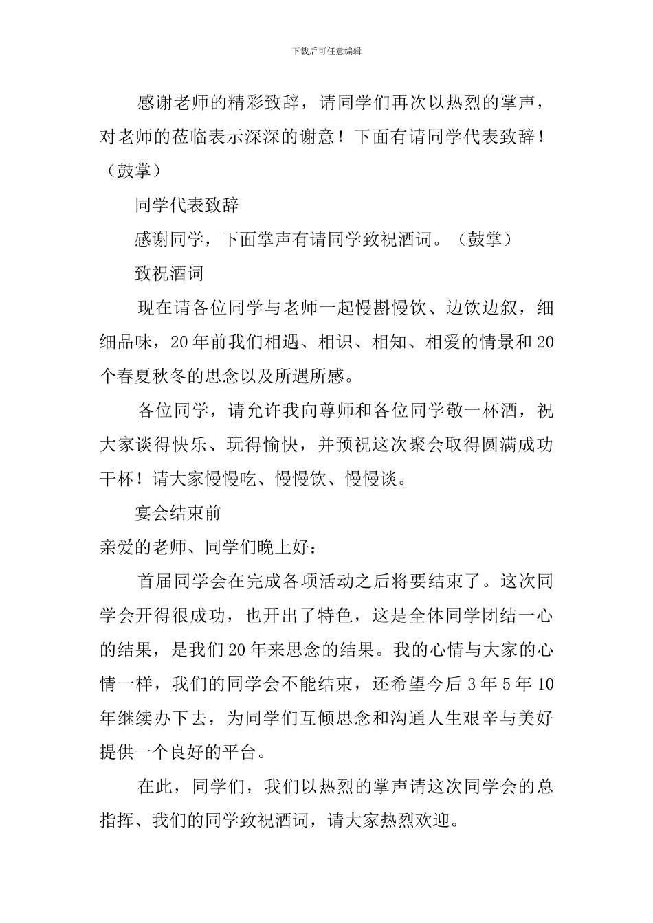 学校周年同学会主持词_第3页