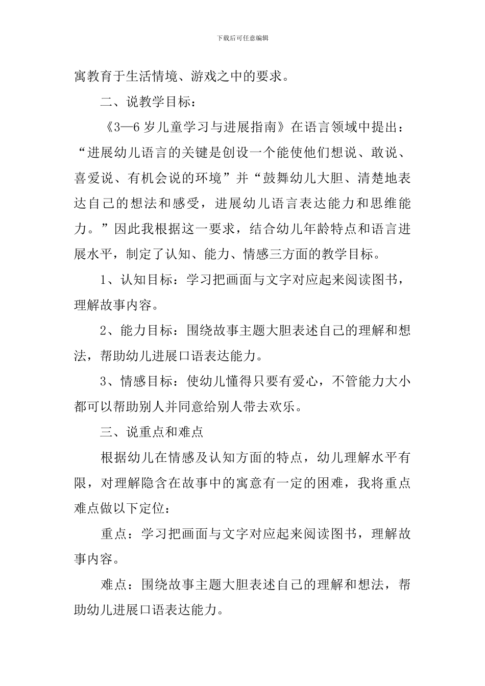 中班语言《微笑》说课稿范文_第2页