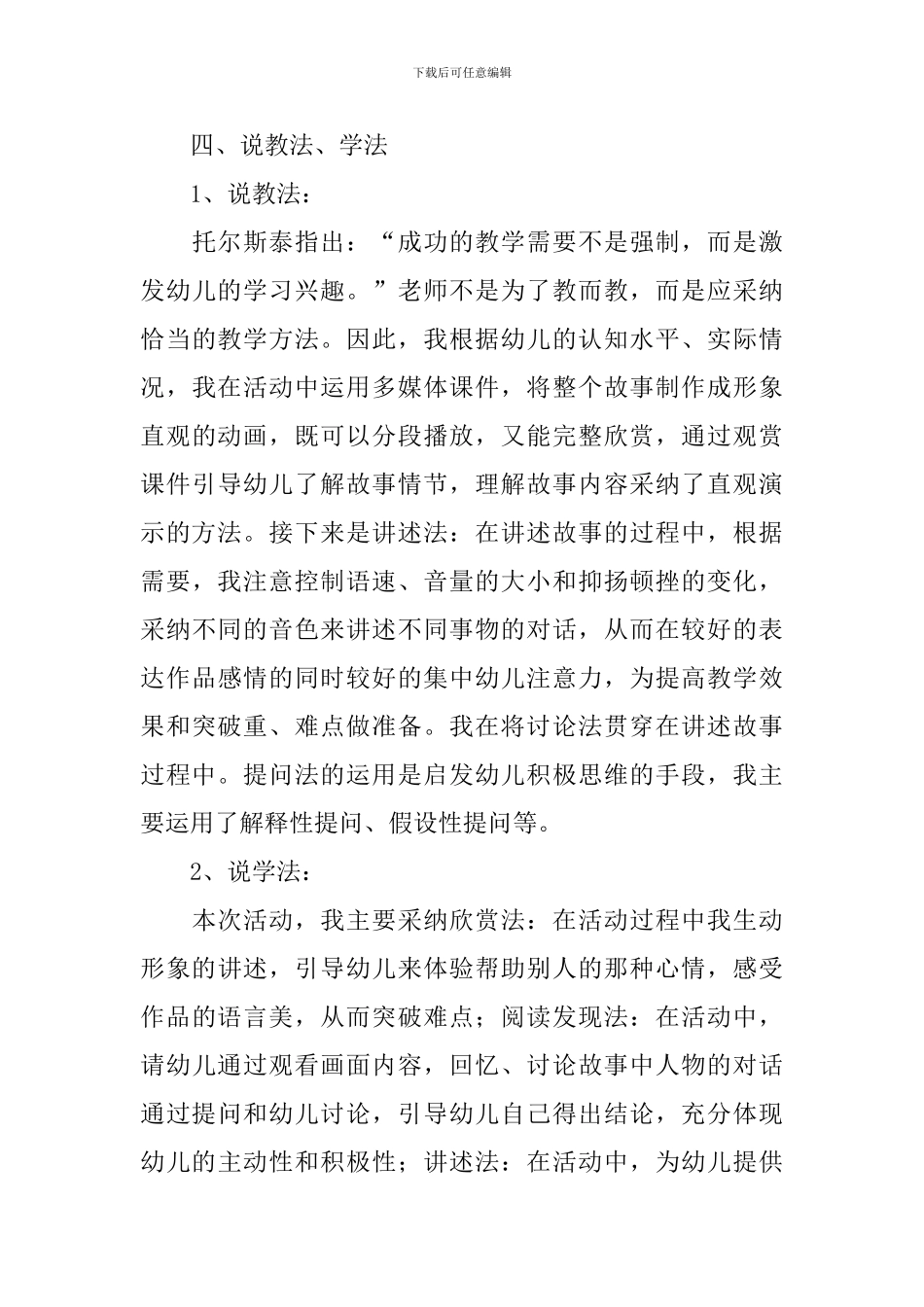 中班语言《微笑》说课稿范文_第3页