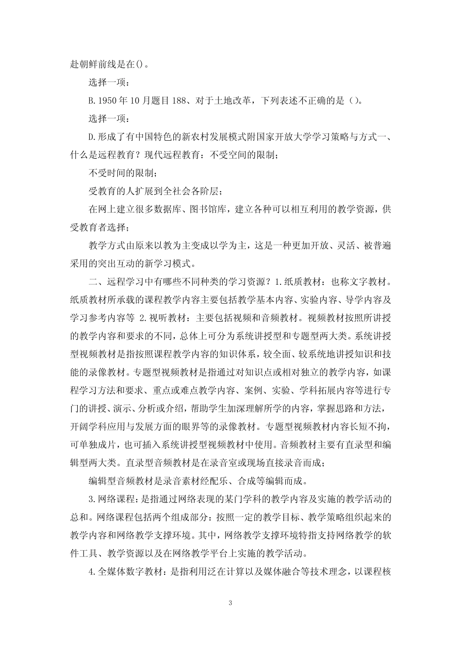 最新国家开放大学电大《中国近现代史纲要》,网络课形考任务,6(专题测_第3页