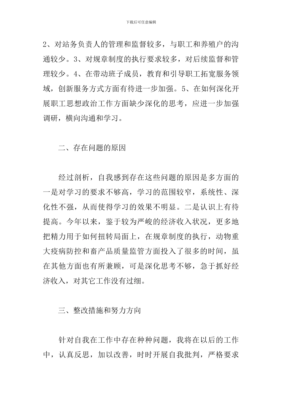 纪律作风教育整顿个人对照发言材料范文_第2页