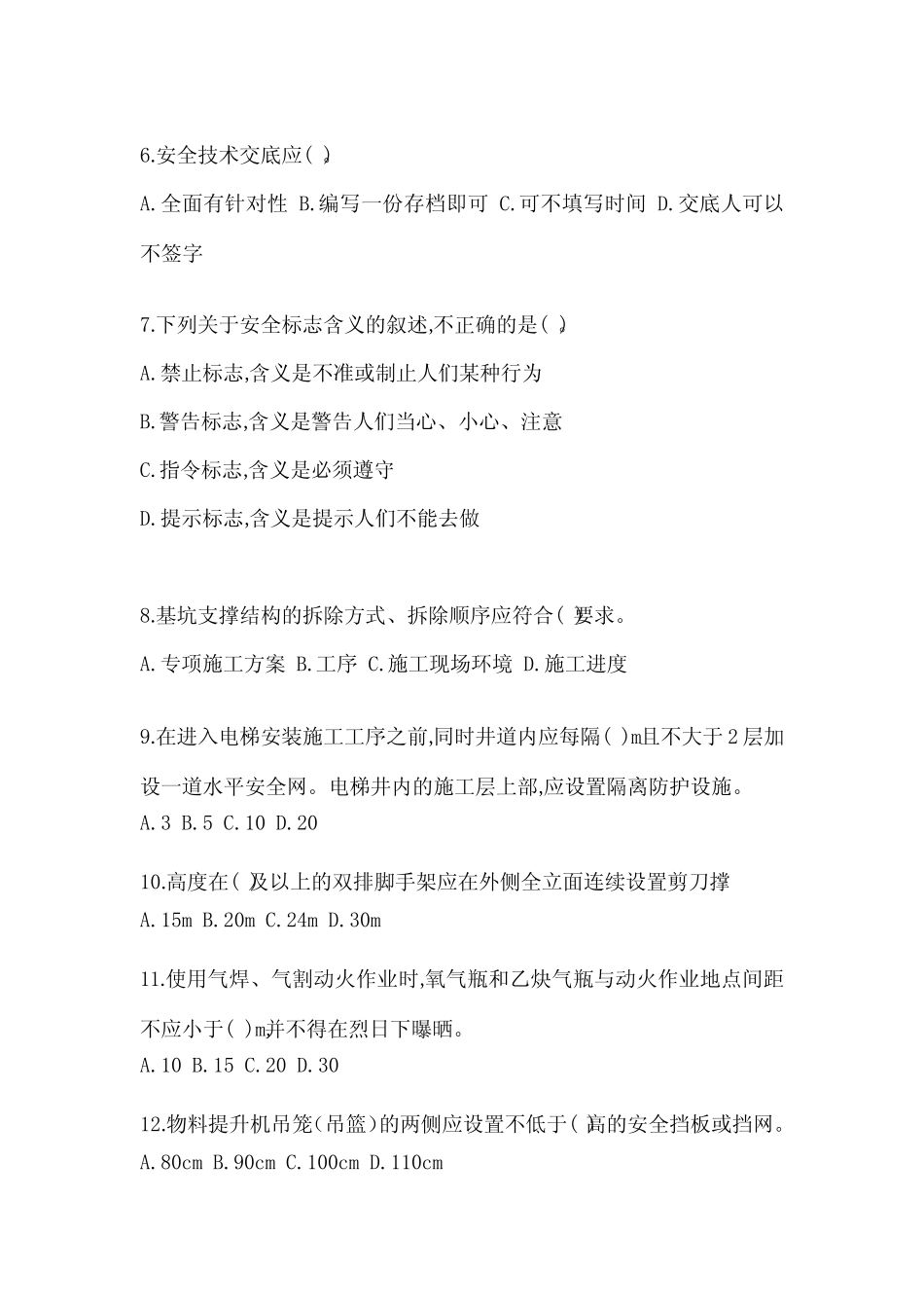 2023年度湖南省安全员职业资格B证考试题(含答案) _第2页
