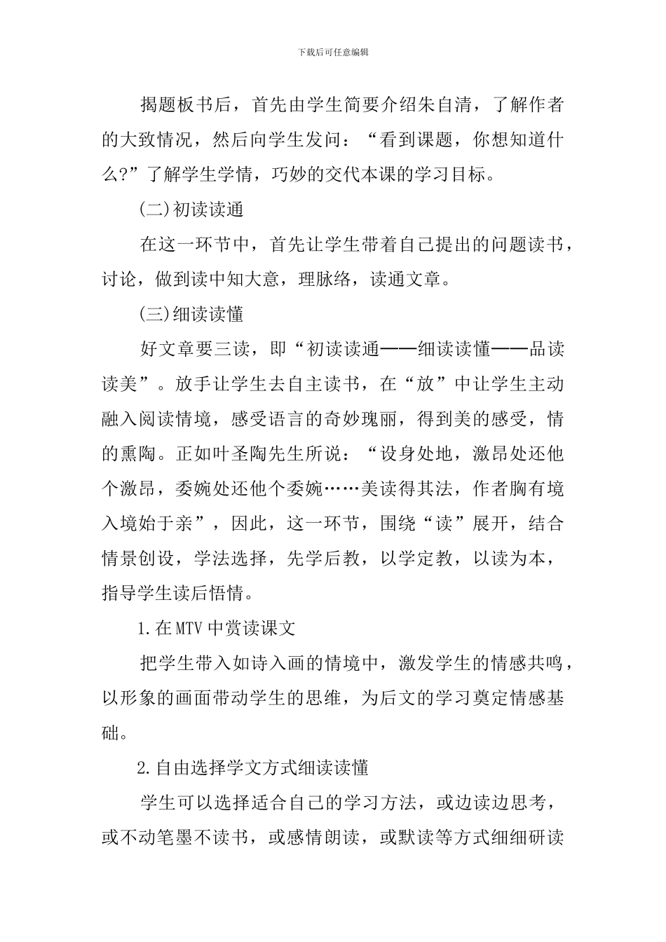 小学语文《匆匆》说课稿_第3页