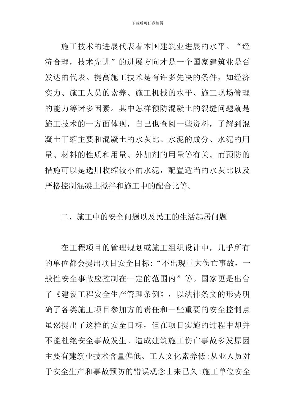 2024施工现场实习日志_第2页