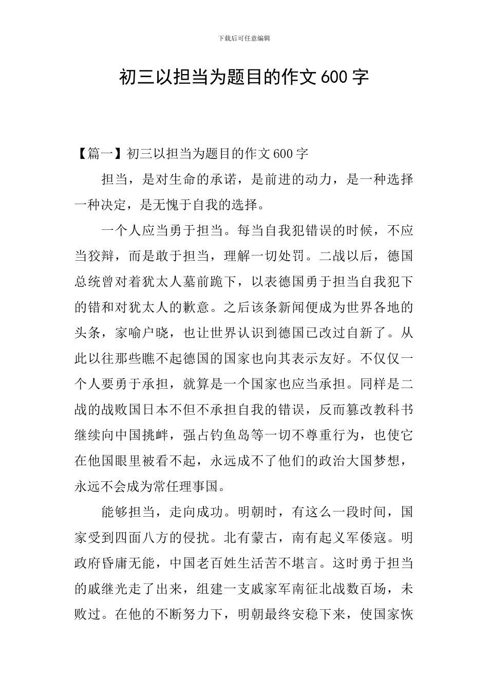 初三以担当为题目的作文600字_第1页