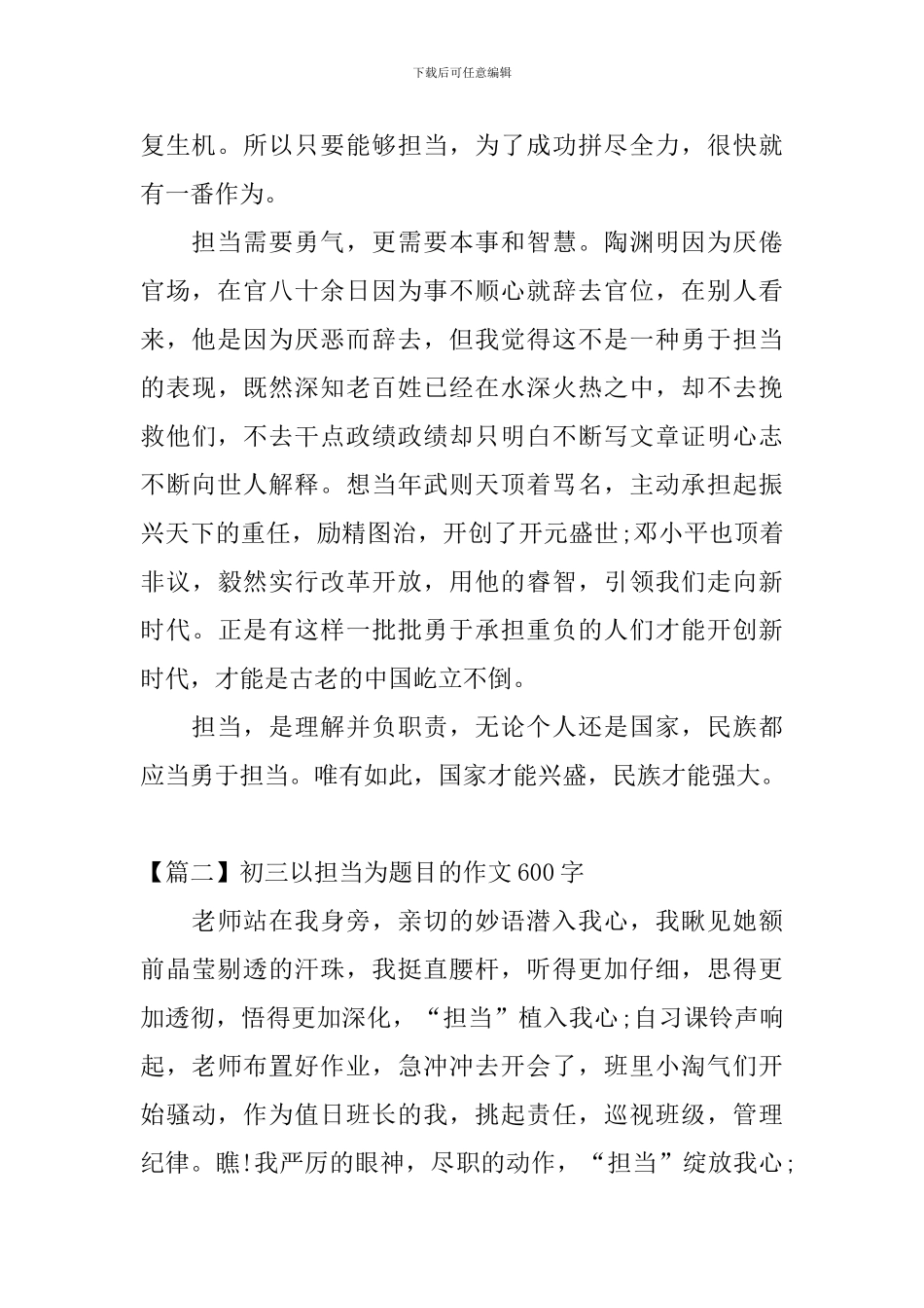 初三以担当为题目的作文600字_第2页