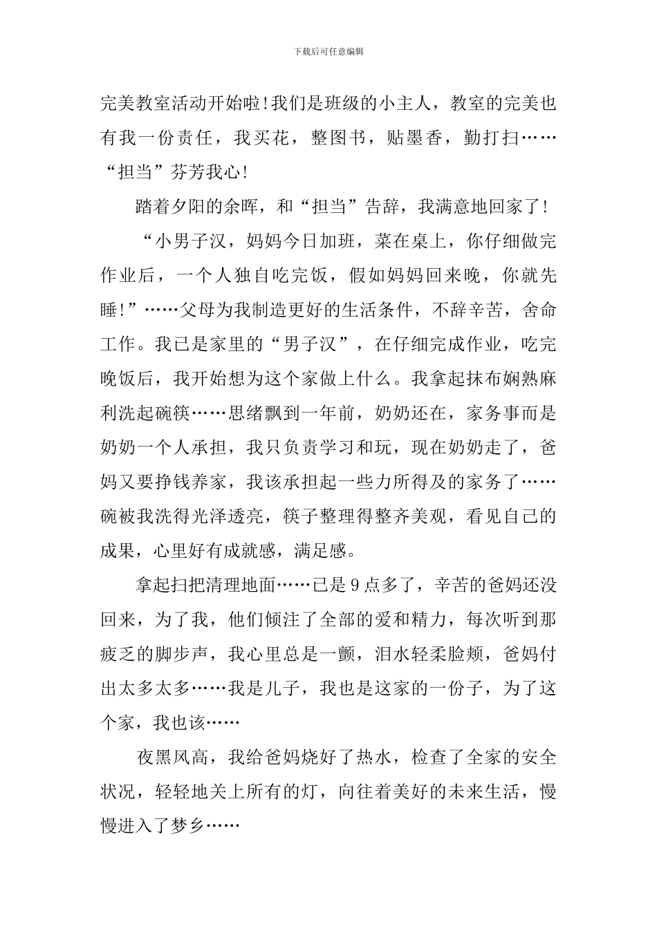 初三以担当为题目的作文600字_第3页