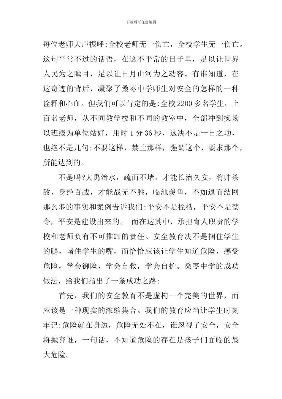 2024安全伴我行演讲稿-0_第2页