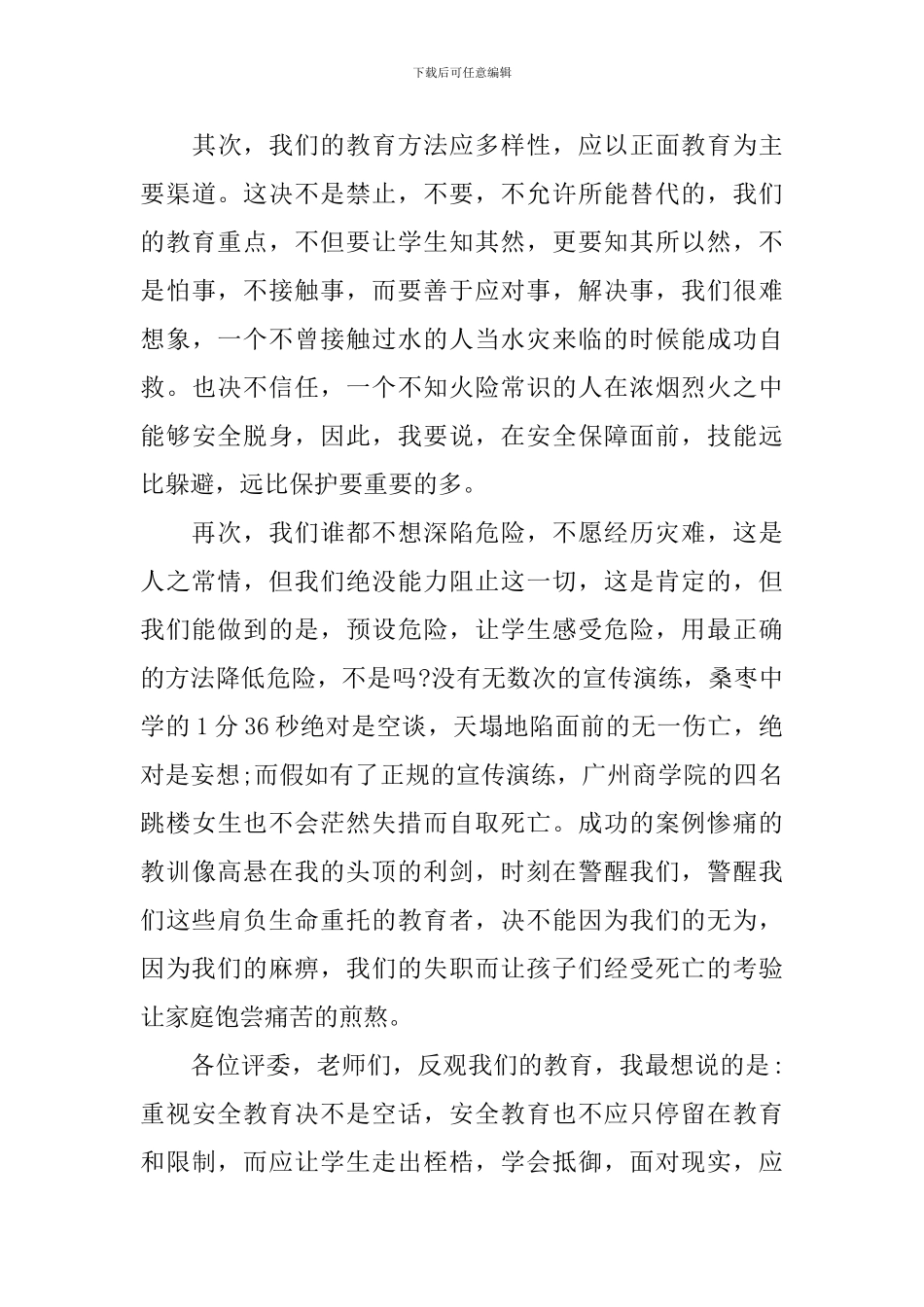2024安全伴我行演讲稿-0_第3页