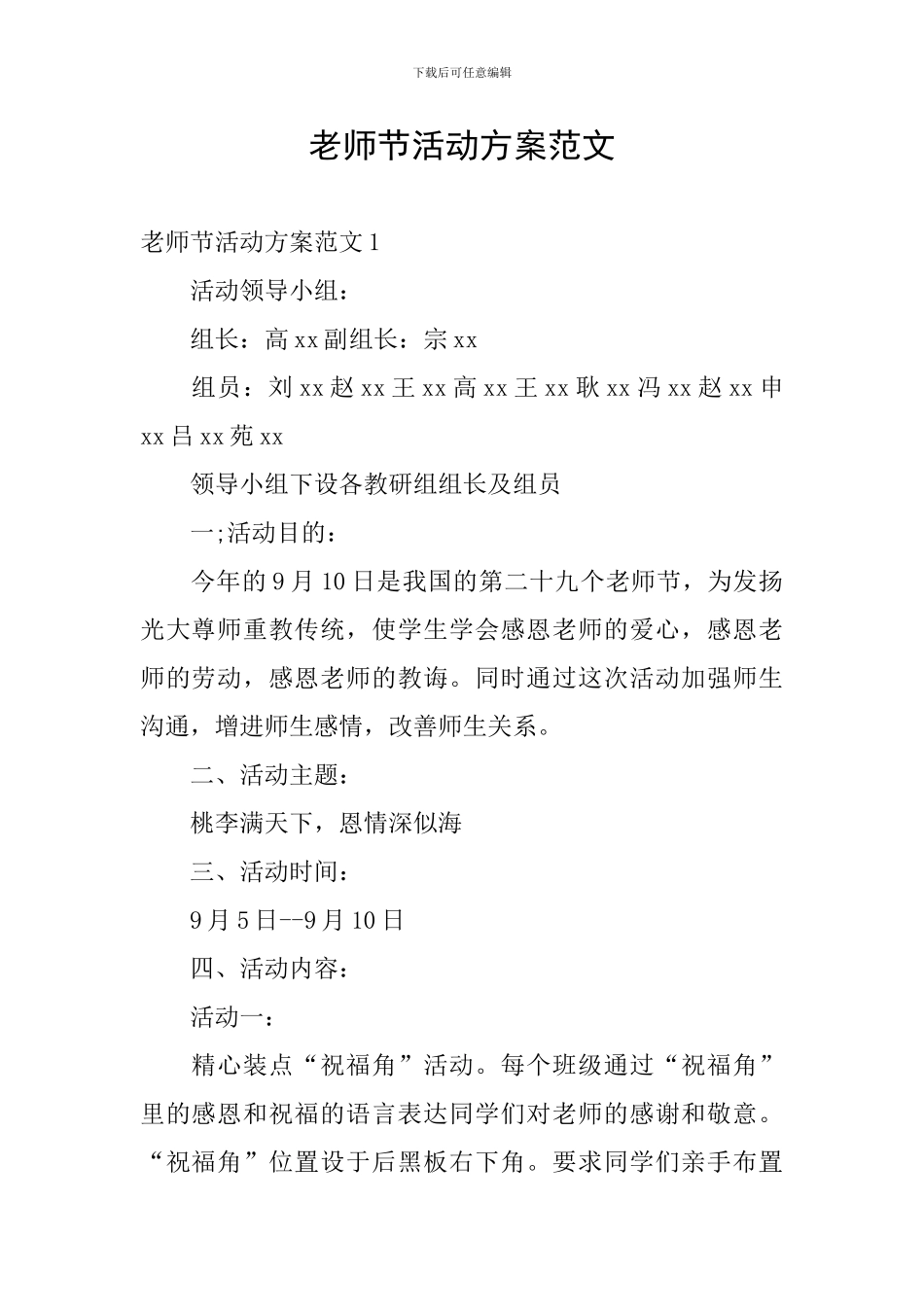 教师节活动方案范文_第1页