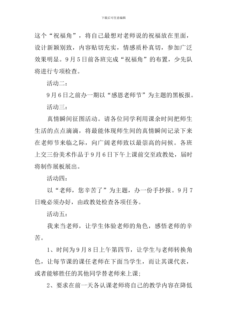 教师节活动方案范文_第2页