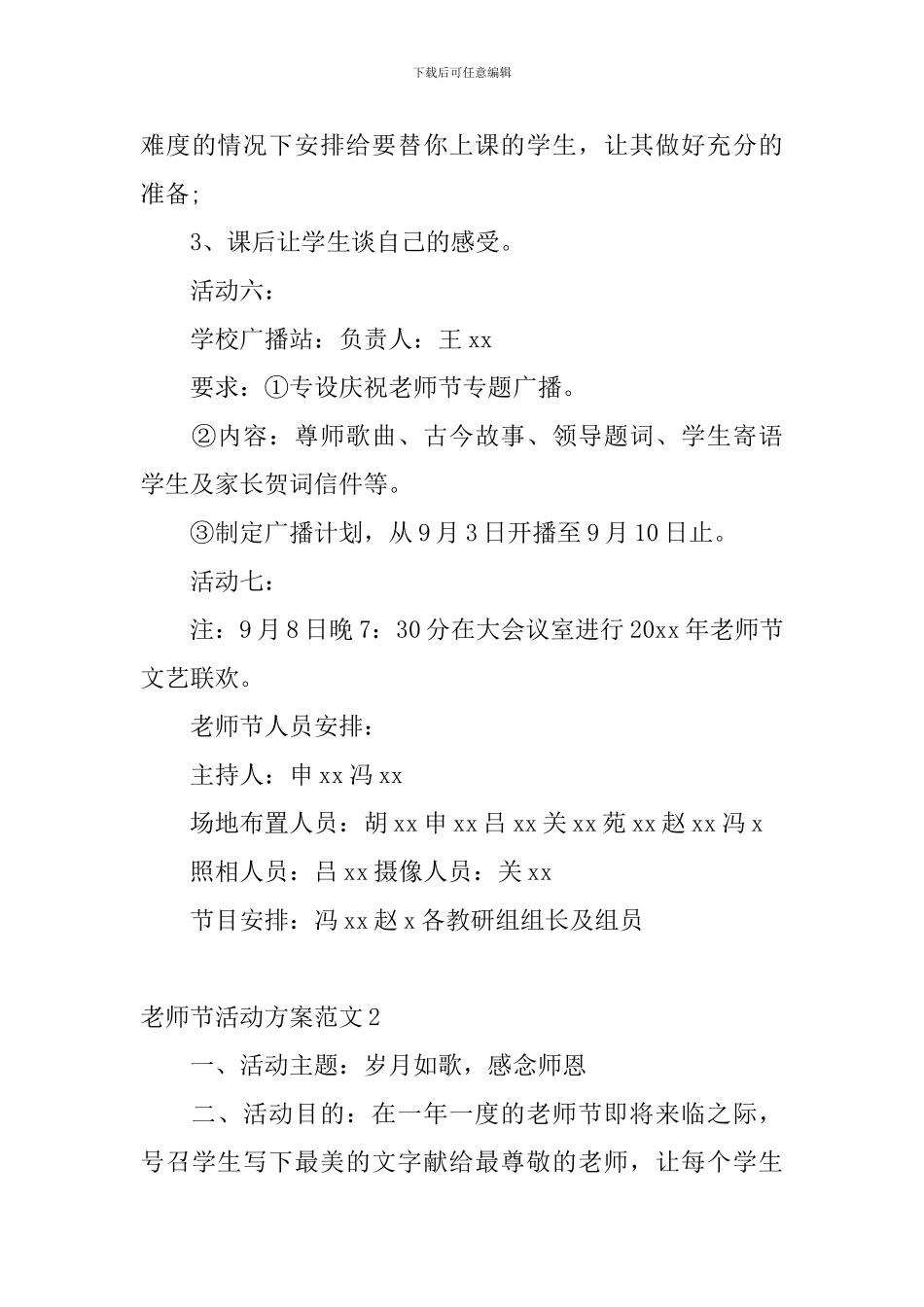 教师节活动方案范文_第3页