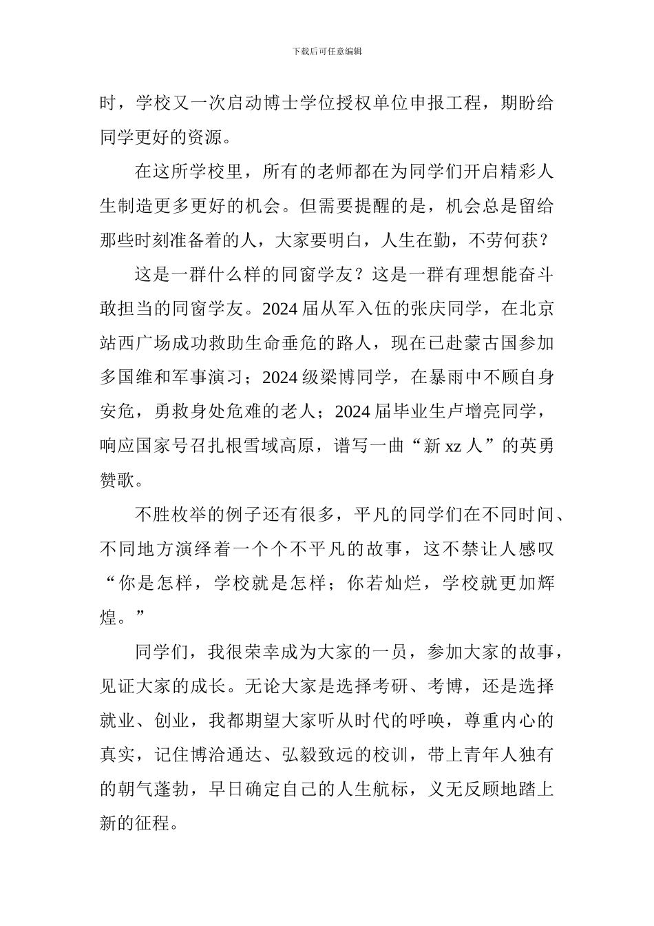 大学校长毕业典礼致辞：引领时代不负此生_第3页