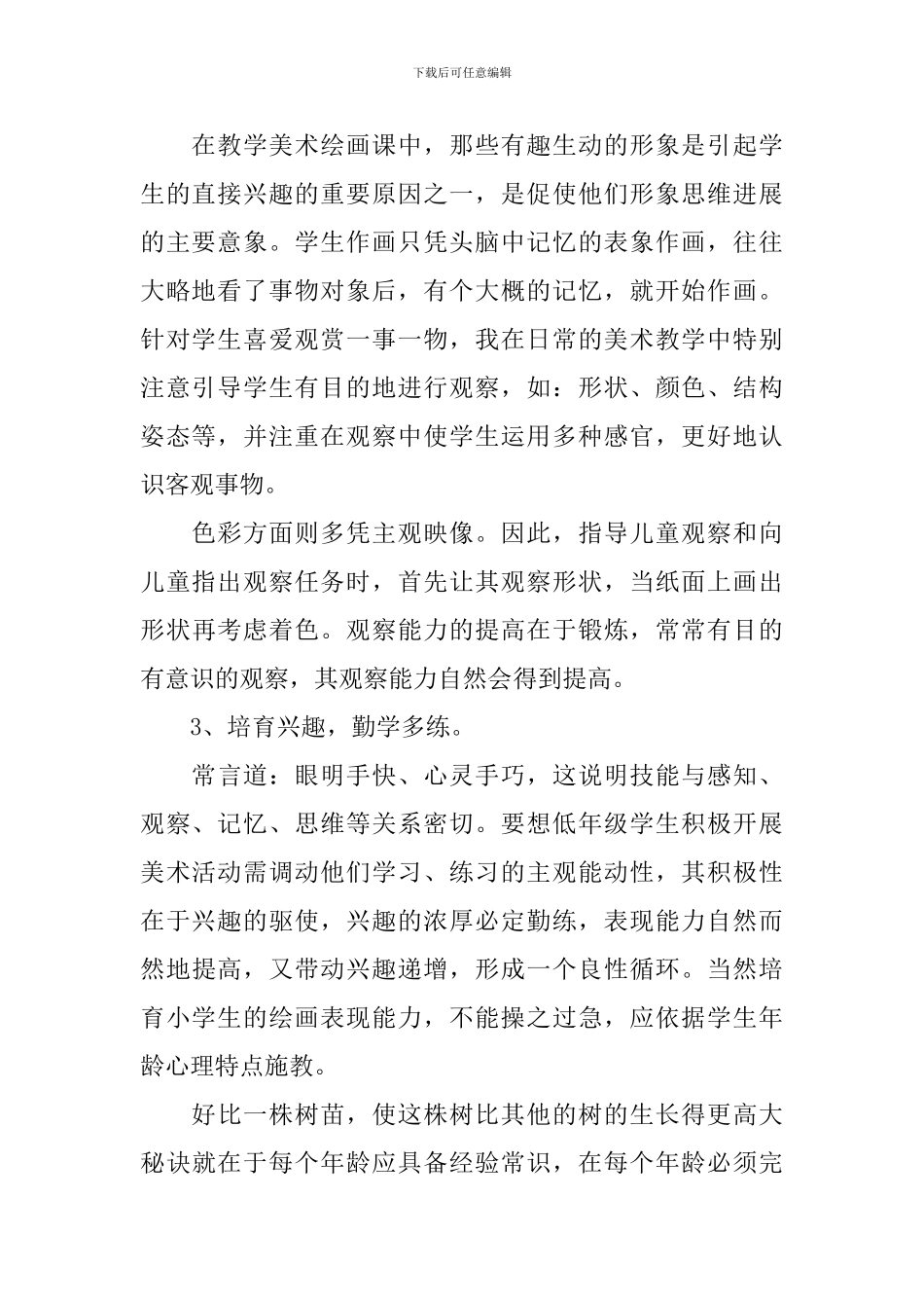 幼儿园美术教学活动总结与反思_第2页