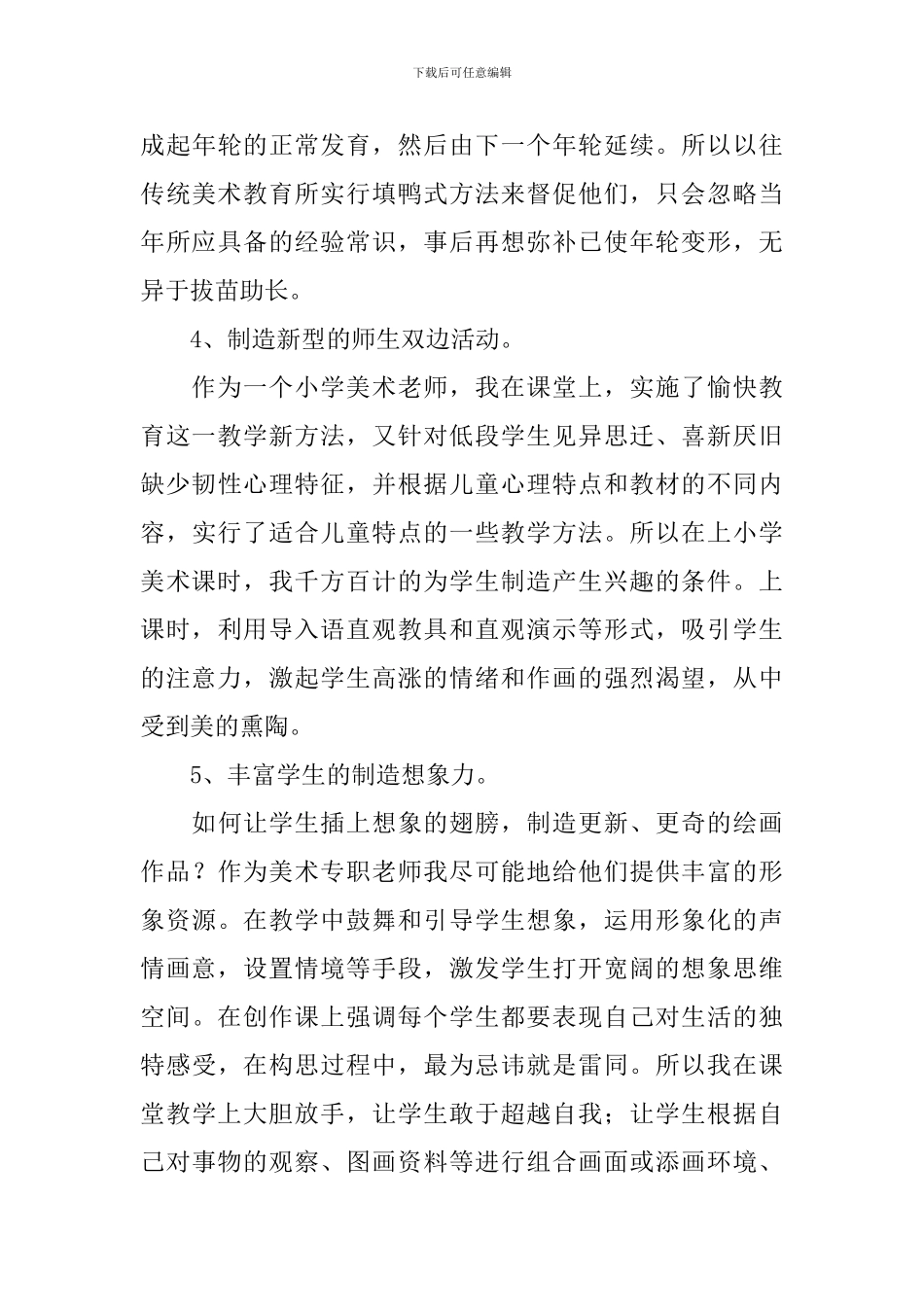 幼儿园美术教学活动总结与反思_第3页