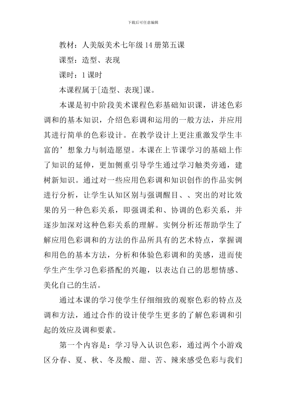 色彩的调和教学反思_第2页