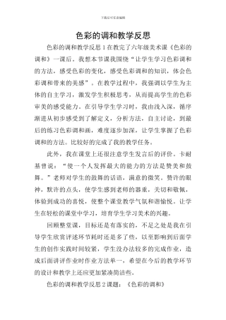 色彩的调和教学反思