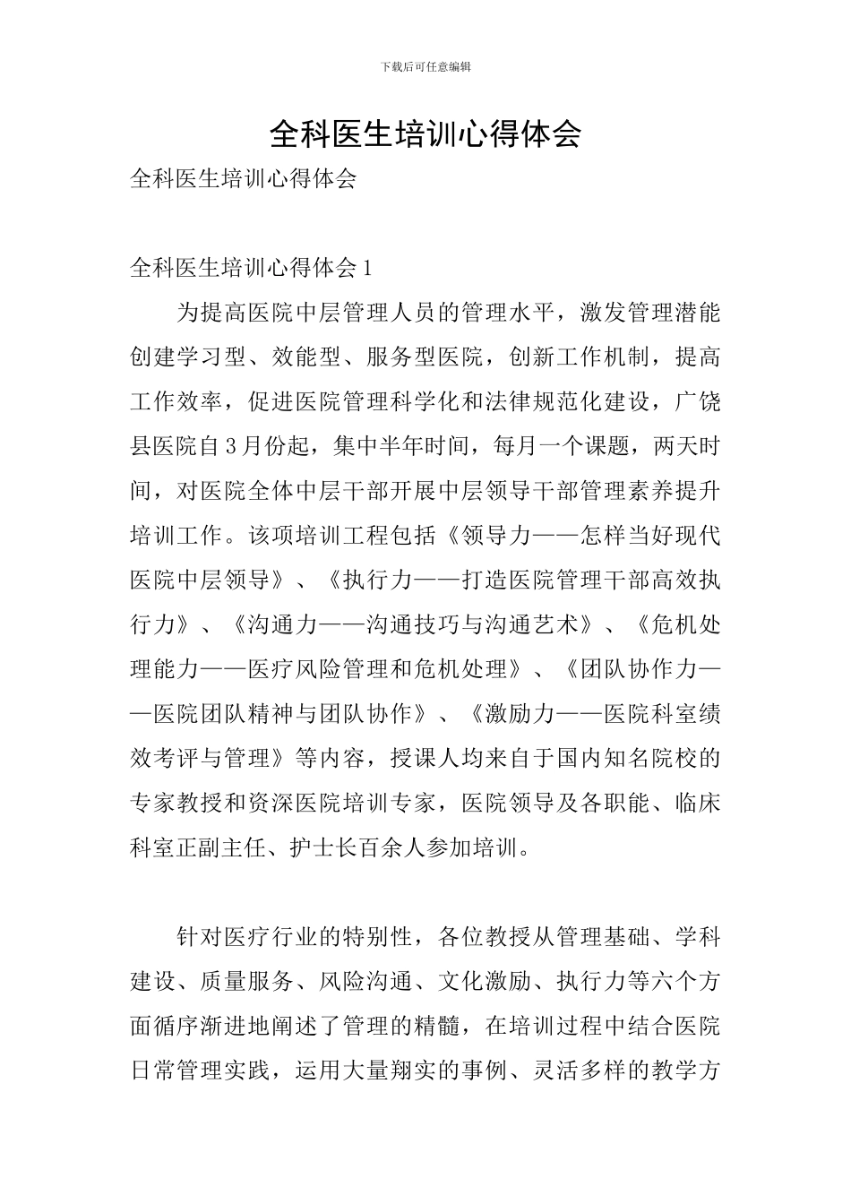 全科医生培训心得体会_第1页