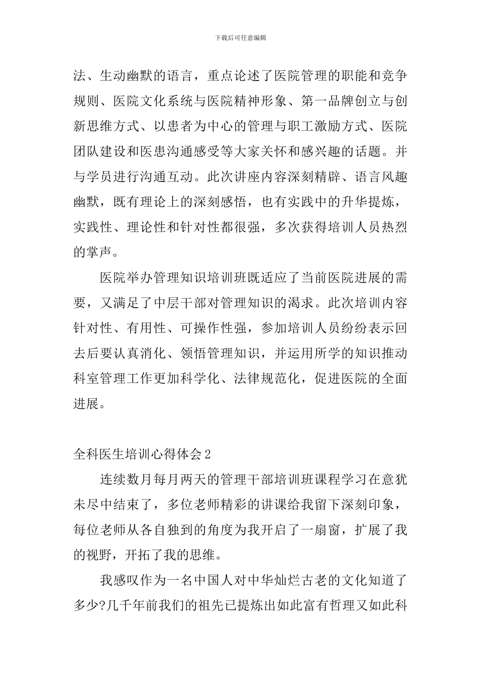 全科医生培训心得体会_第2页