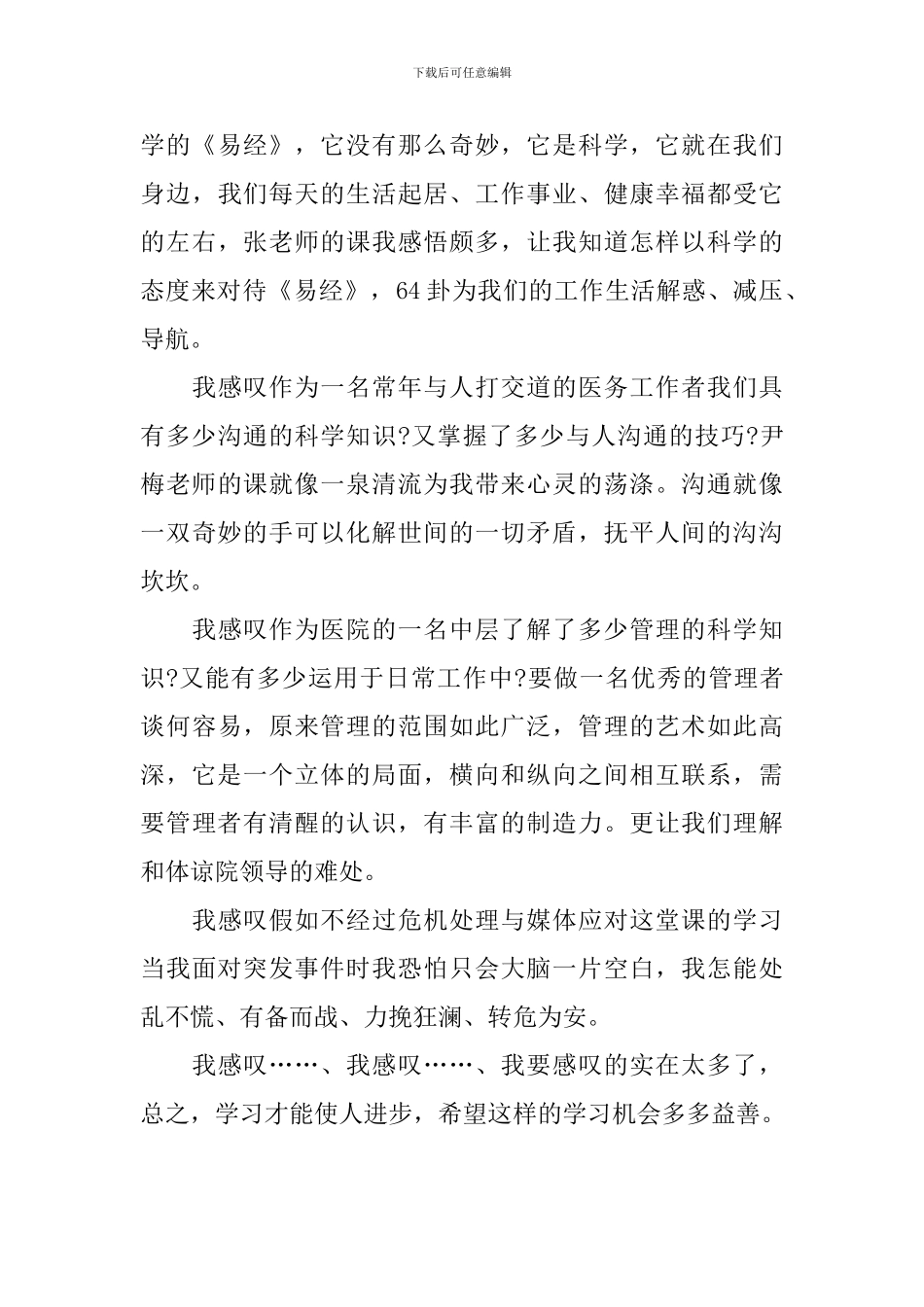 全科医生培训心得体会_第3页