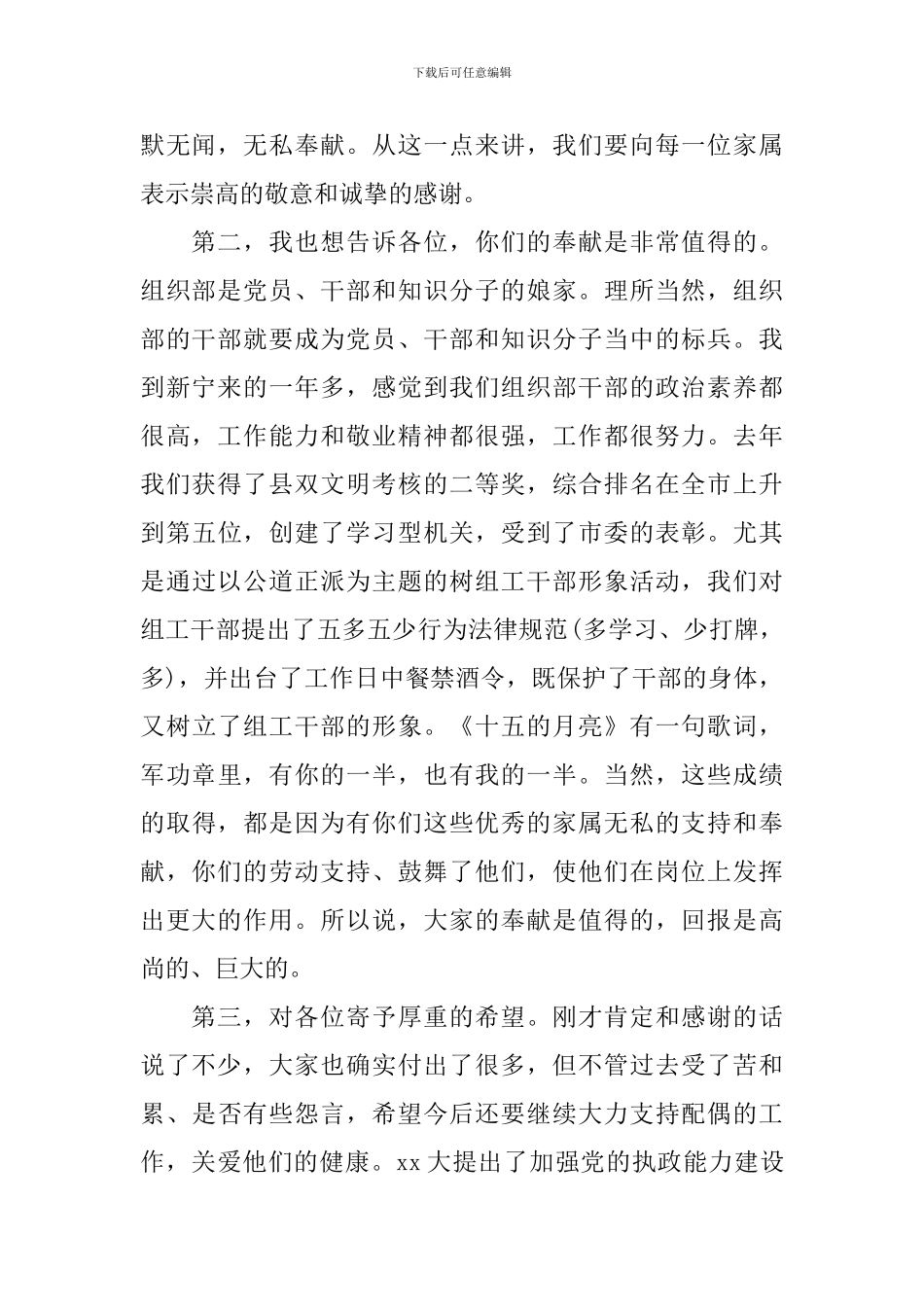 干部工作会议演说词_第2页