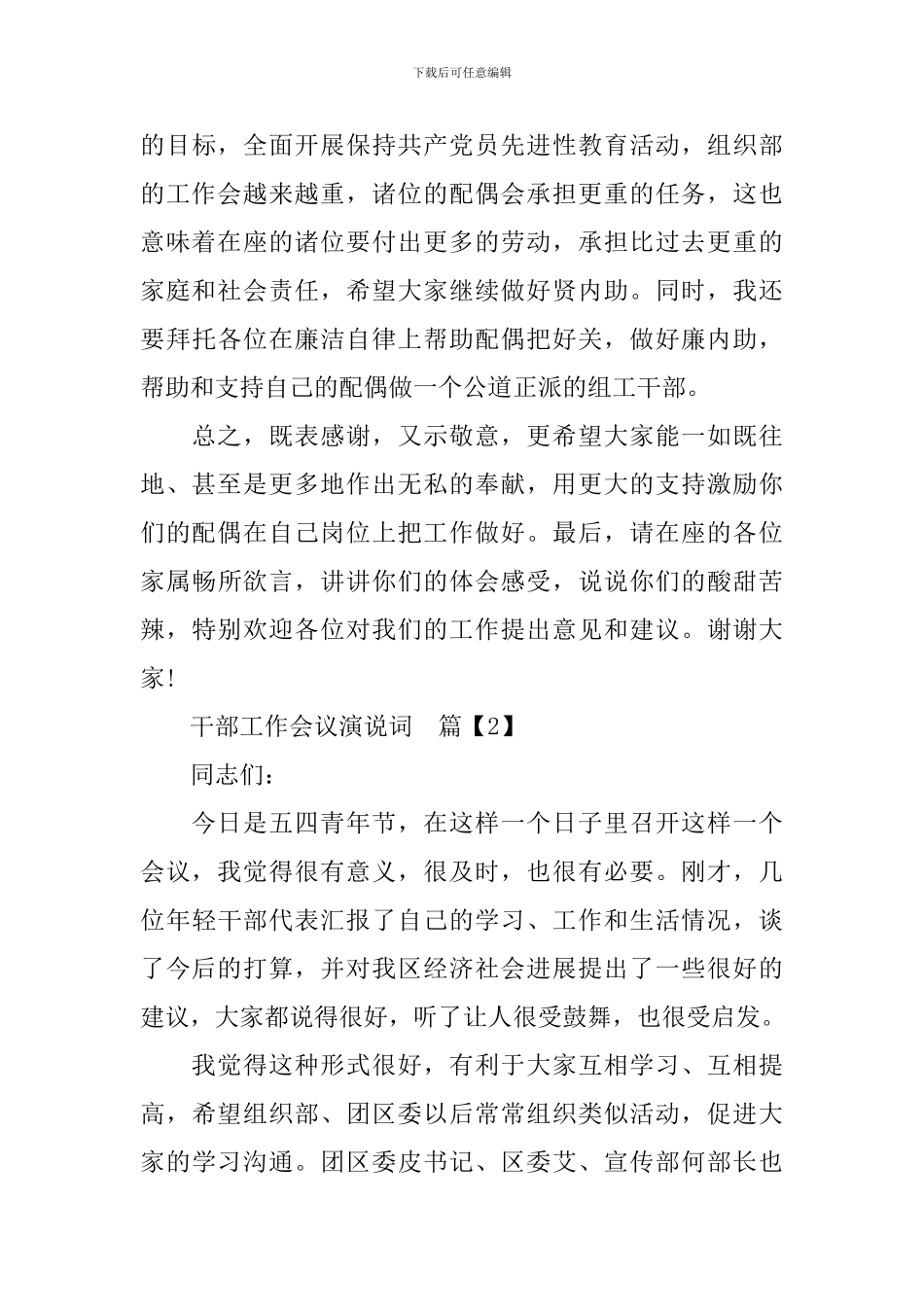 干部工作会议演说词_第3页