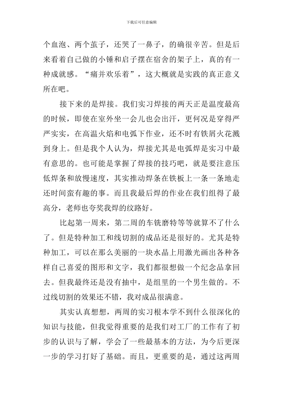 关于大学生到工厂金工的实践报告_第2页
