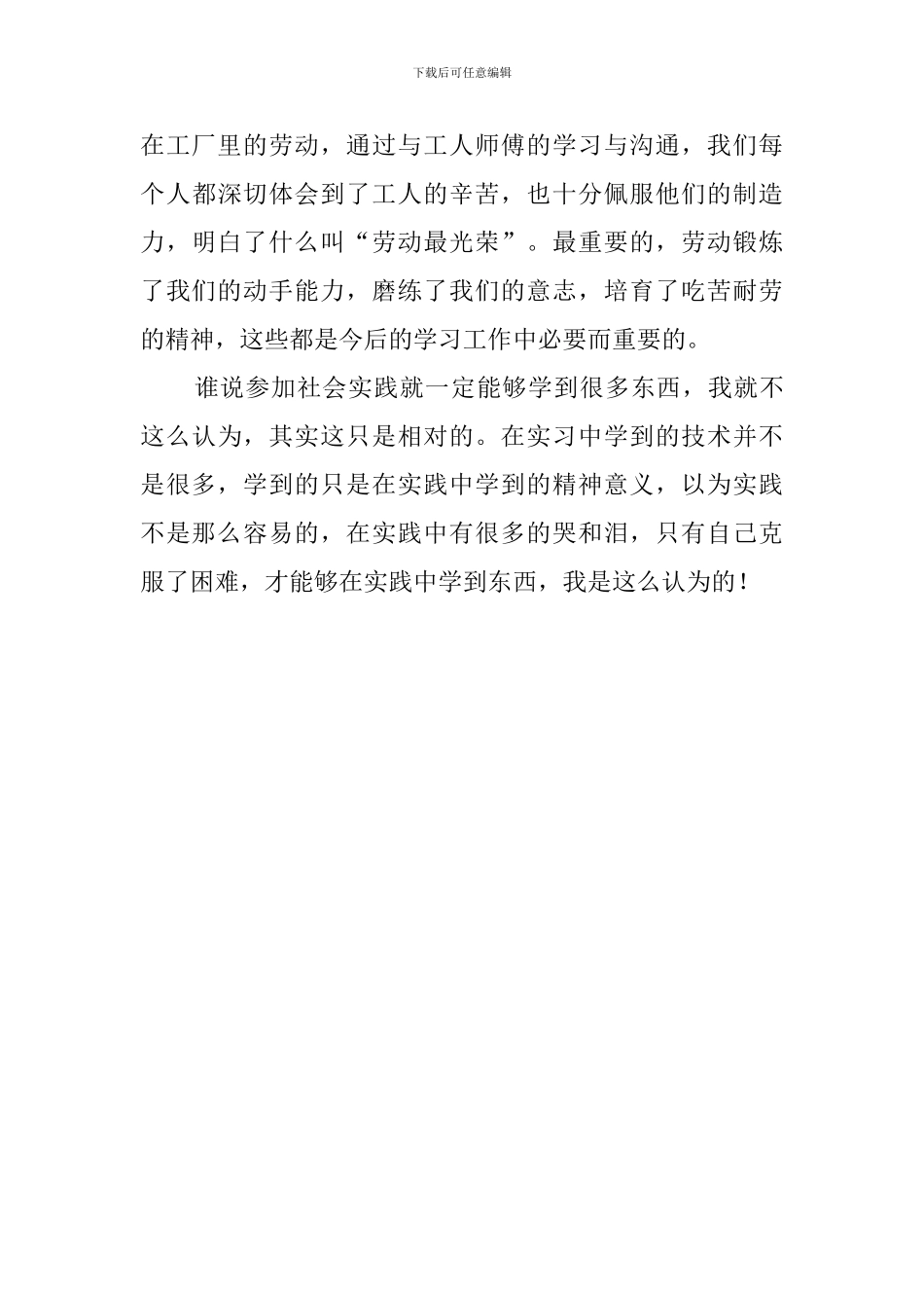 关于大学生到工厂金工的实践报告_第3页