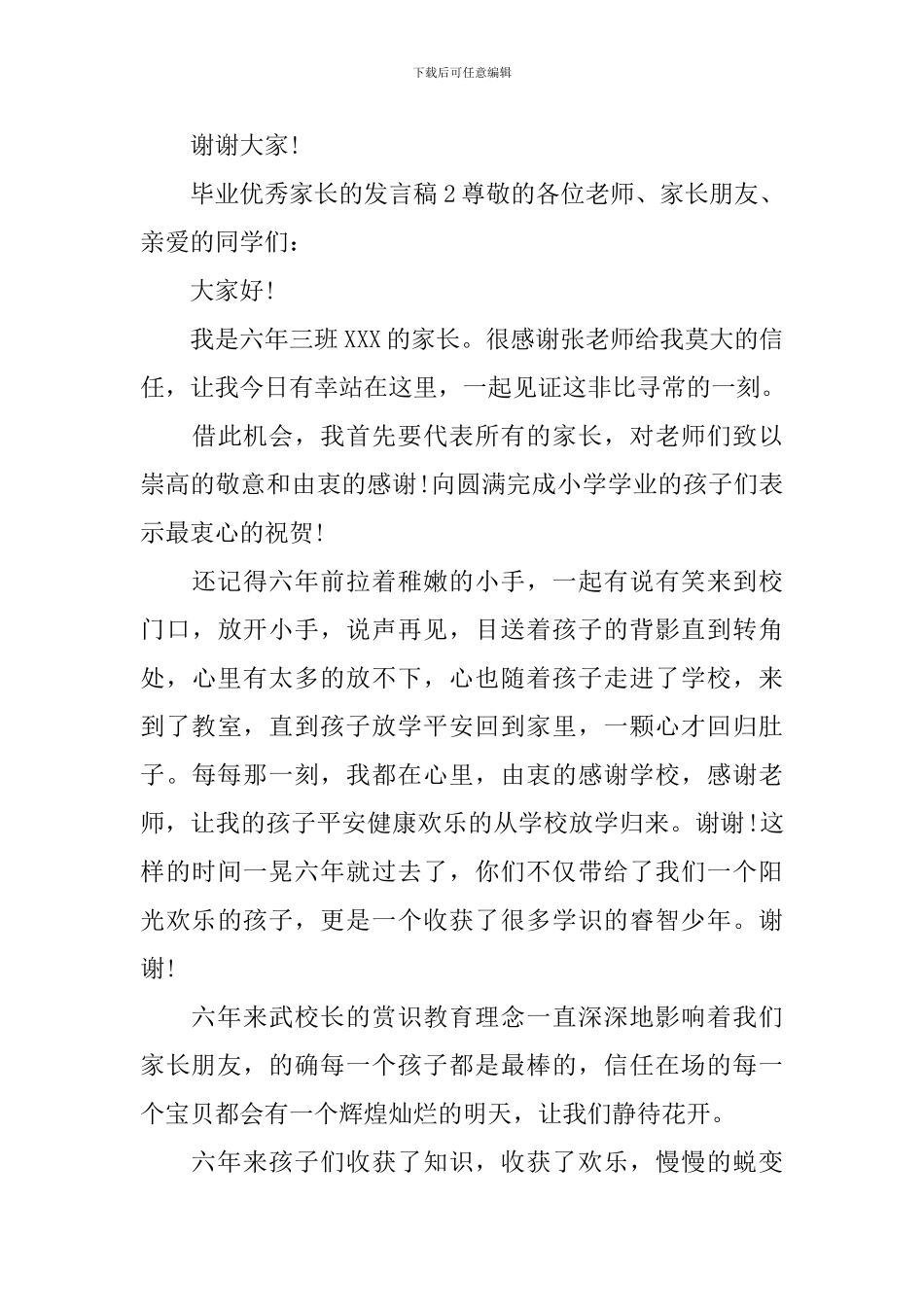 毕业优秀家长的发言稿_第3页