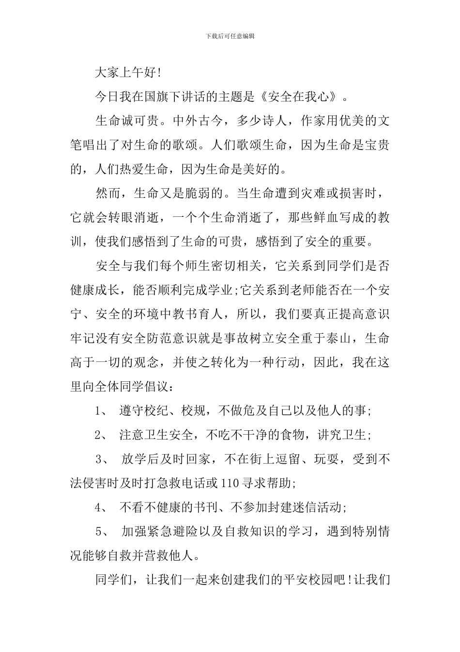 小学国庆节国旗下讲话主题活动_第3页