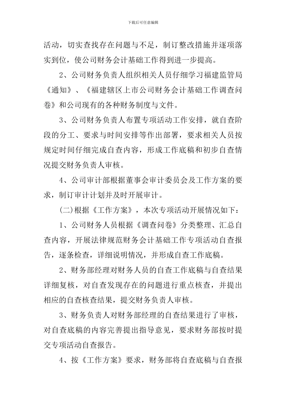 关于财务风险的工作自查报告_第2页