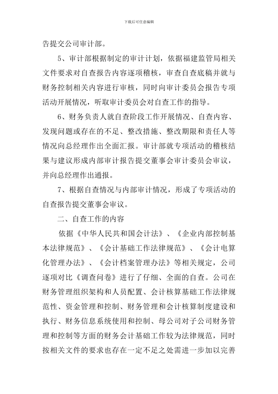 关于财务风险的工作自查报告_第3页