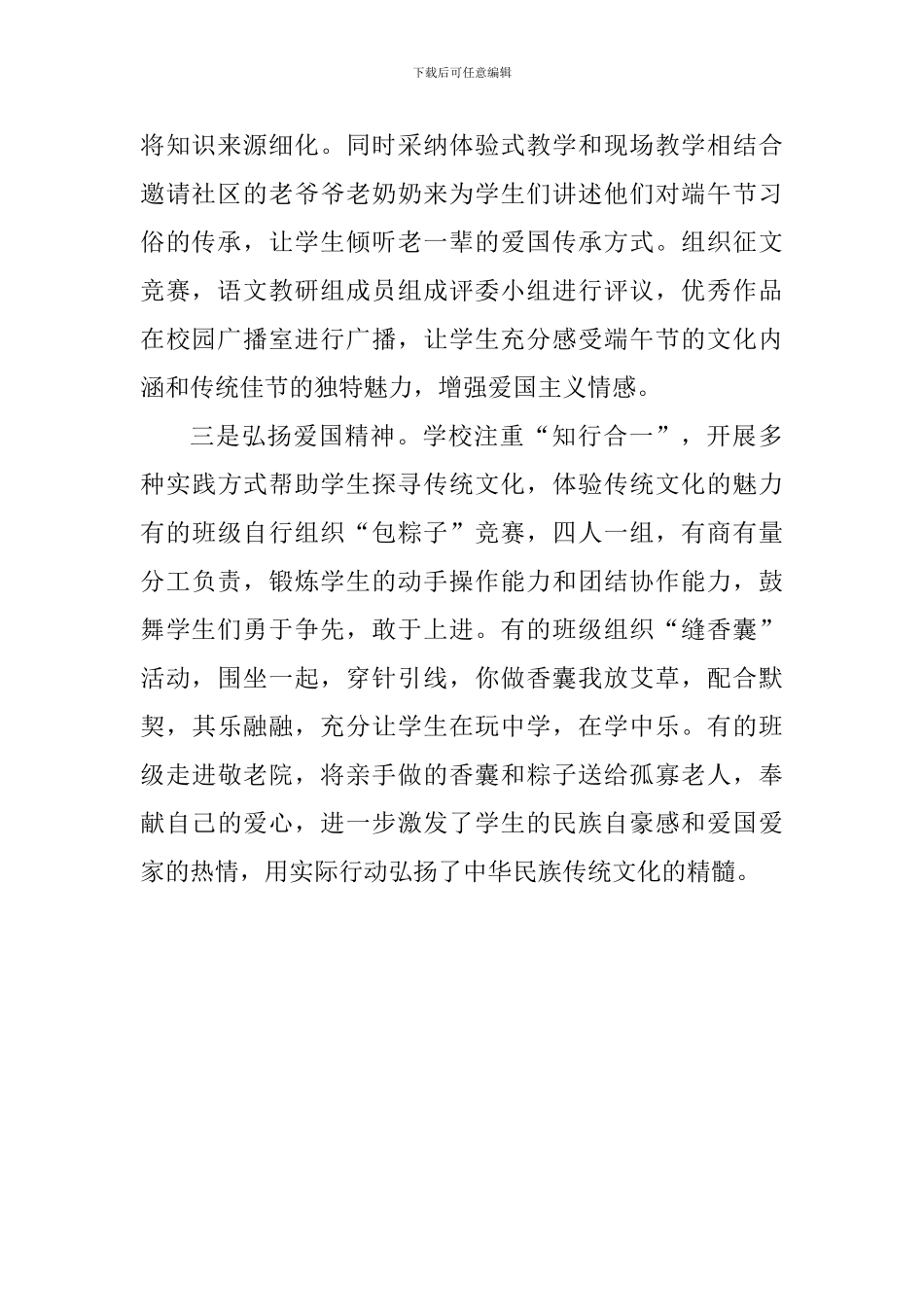 小学“浓情端午-粽香快乐”端午节主题活动总结_第2页