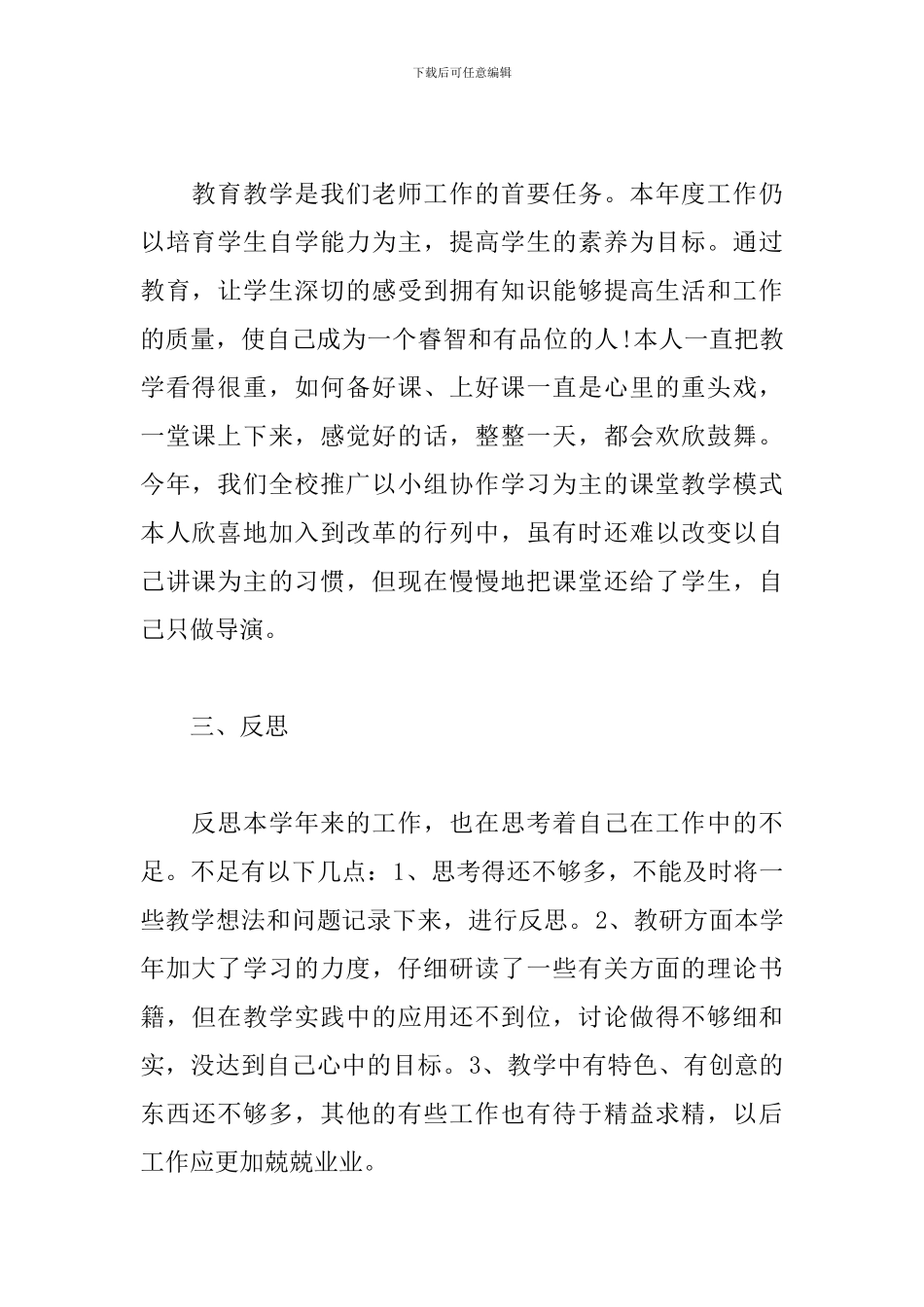 2024年度思想政治工作情况报告3篇_第2页