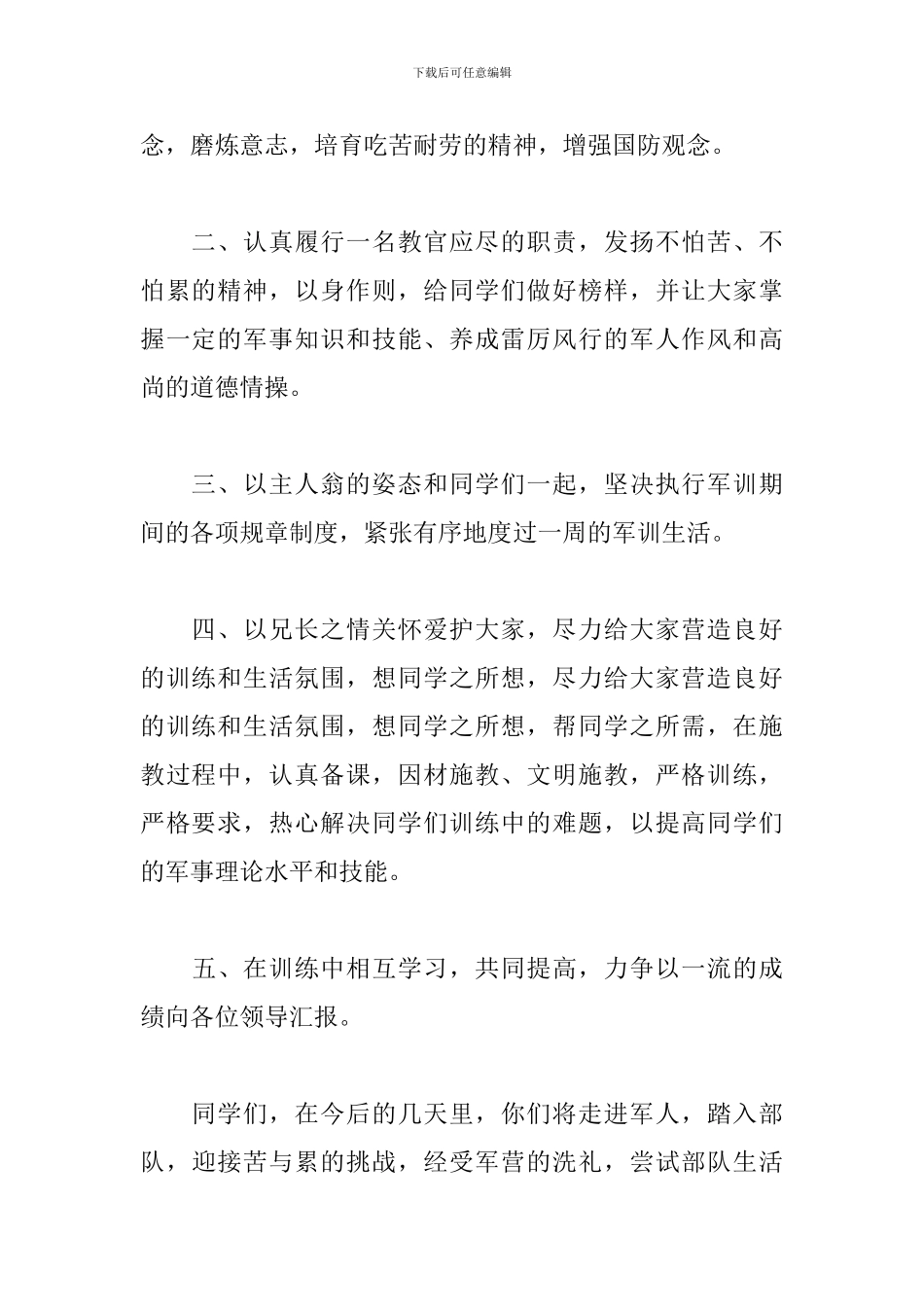 军训动员大会教官代表发言_第2页