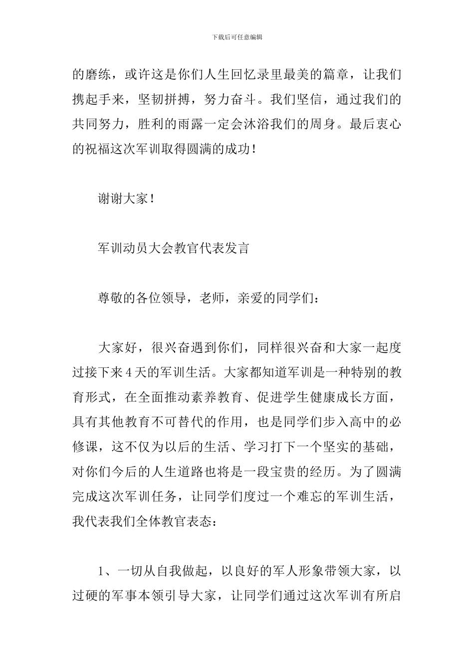 军训动员大会教官代表发言_第3页