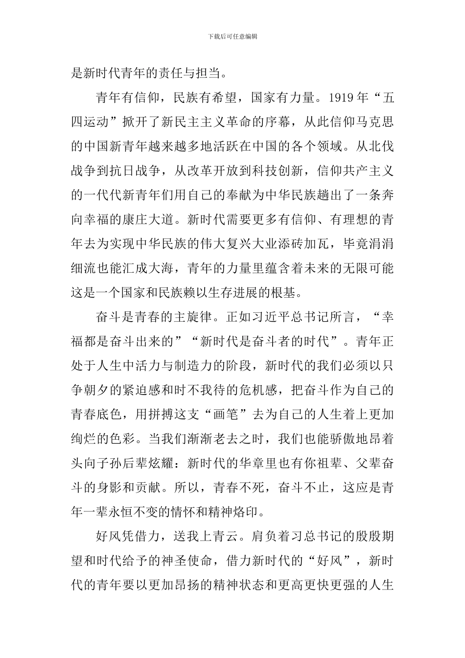 五四青年节讲座心得_第2页