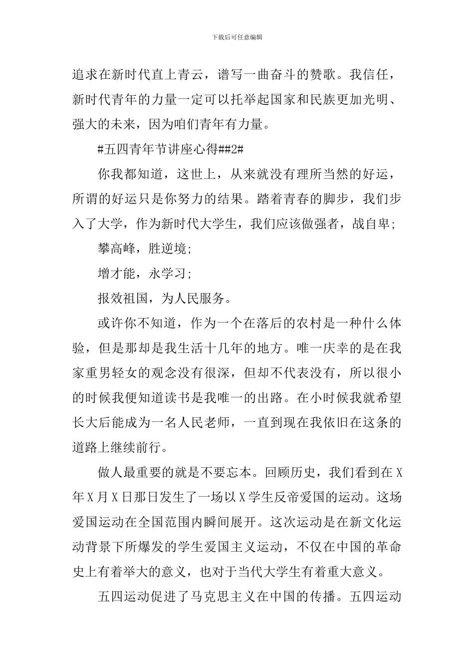 五四青年节讲座心得_第3页