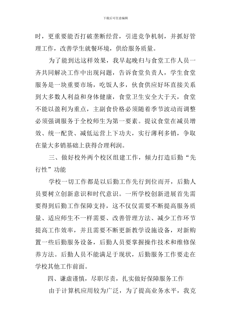 小学后勤工作总结(15篇)_第2页