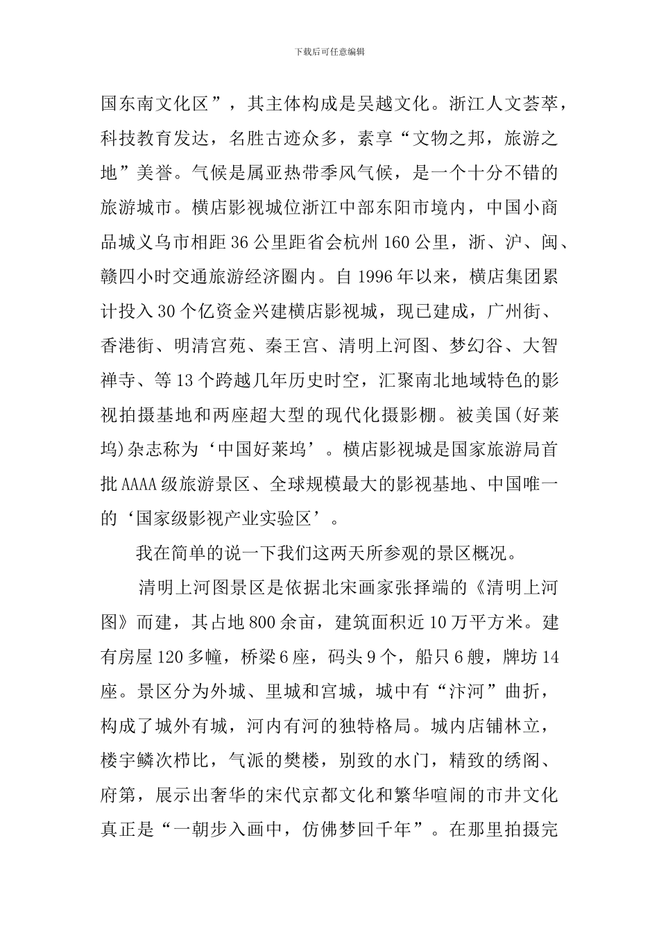 横店影视城导游词-0_第2页