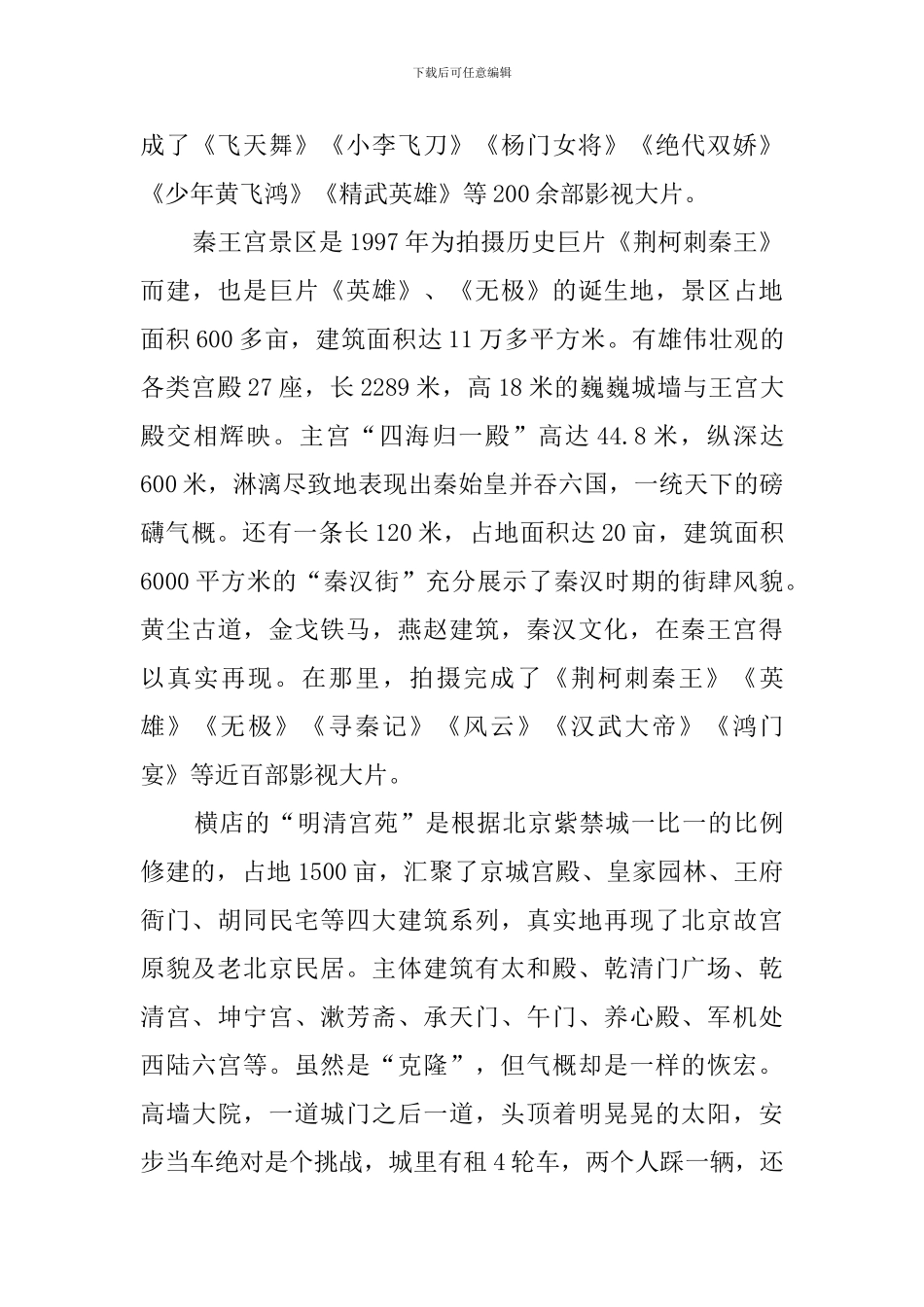 横店影视城导游词-0_第3页